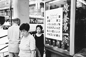 Herbal tea shop, Queen's Road West, Sheung Wan, 25 June 1997