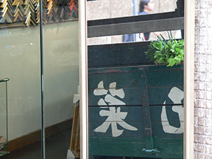 Shop window and mirror, Wellington Street, 16 October 2004