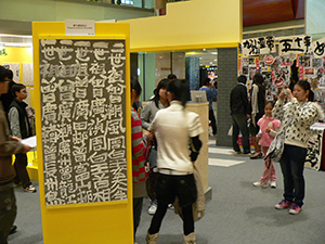 An exhibition concerning the calligraphic graffiti of Tsang Tsou Choi held in a mall, Kwun Tong, 19 January 2008