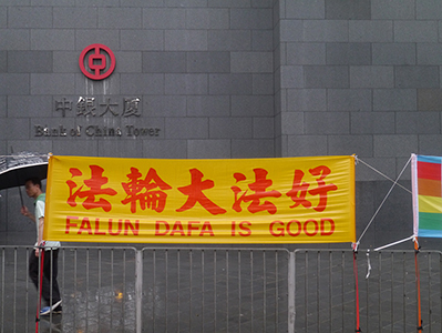 Falun Gong banner outside the Bank of China Tower: on the annual pro-democracy march, 1 July 2013