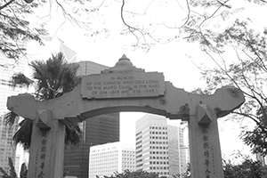 Memorial arch at the entrance to the Hong Kong Zoological and Botanical Gardens, 20 February 2014