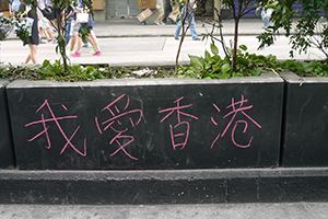Graffiti at the Mongkok Umbrella Movement occupation site, 30 September 2014