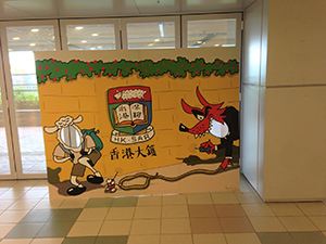 Cartoon image at HKU concerning perceived threats to academic autonomy, 27 August 2015