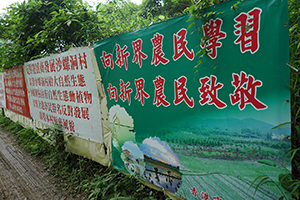 Protest banner, Sha Lo Tung village, Pat Sing Leng Country Park, 17 April 2016