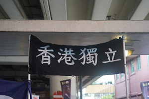 Banner displayed by Hong Kong independence advocates, Causeway Bay, 1 July 2016