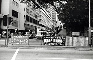 Banner announcing an event on 20 October 1996 to protest the imprisonment of Chinese dissident Wang Dan, Canton Road, Tsim Sha Tsui, 19 October 1996