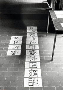 Student signature campaign in support of keeping the June 4th slogan on the bridge to Swire Hall, University of Hong Kong, 11 October 1996