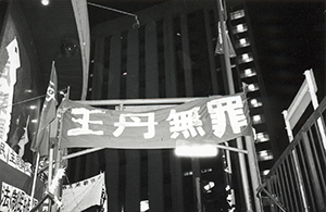 Protest against the imprisonment of Chinese dissident Wang Dan, outside the New China News Agency office in Happy Valley, 10 November 1996