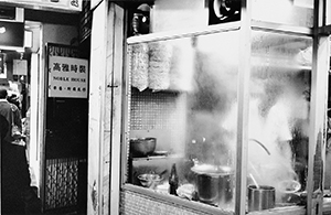 Restaurant as seen from the street, Causeway Bay, 12 December 1996
