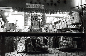 Hardware shop on Caine Road, Mid-Levels, 18 January 1997