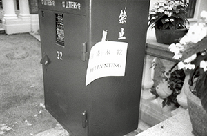 'Wet paint' sign on a post box after its royal emblem has been removed, opposite the HKU Main Building, 17 May 1997