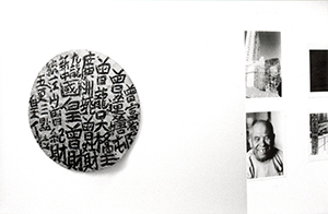 Work by the 'King of Kowloon' (Tsang Tsou Choi) in an exhibition at the Goethe-Institut Gallery, 2 May 1997