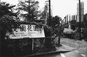 Man Yuen Flower Garden, near the top of Mount Davis Road, Pokfulam, 7 May 1997