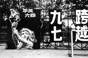 Banners at Victoria Park on the day of June 4th memorial rally, Causeway Bay, 4 June 1997