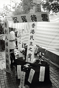 A mock shrine for the death of Hong Kong democracy, near the Supreme Court Building, Central, 30 June 1997