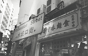 Road sign, Possession Street, Sheung Wan, 12 July 1997