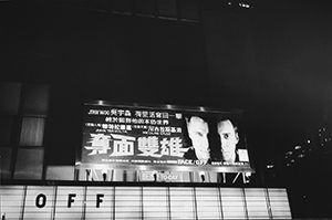 Billboard advertising John Woo's movie Face/Off, Queen's Theatre, Central, 15 August 1997