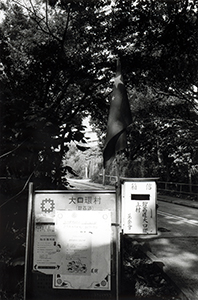 Chinese national flag at the top of steps leading down to Tai Hau Wan Village, Bisney Road, Pokfulam, 10 October 1997