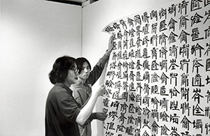 Xu Bing putting up works for his exhibition at Hanart TZ Gallery, Central, 14 November 1997