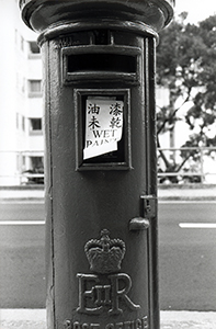 Post box on Sha Wan Drive, newly repainted in post-handover livery, 20 January 1998