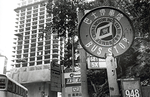 Bus stop sign of the China Motor Bus company, Central, 24 February 1998