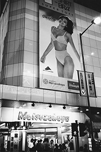 Matsuzakaya department store, Causeway Bay, 13 April 1998