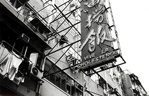 Restaurant signage in Kowloon City, 22 April 1998