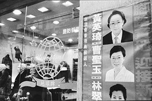 Election poster for the Liberal Party featuring Ada Wong (top), in a shop window, Hennessy Road, Wanchai, 30 April 1998