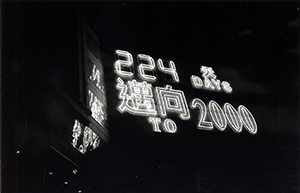 Millennium countdown clock in Times Square, Causeway Bay, 22 May 1999