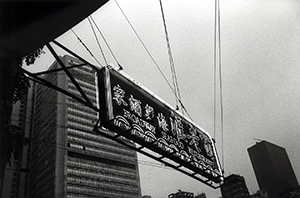 A seafood restaurant‘s neon sign, Hennessy Road, Wanchai, 5 June 1999