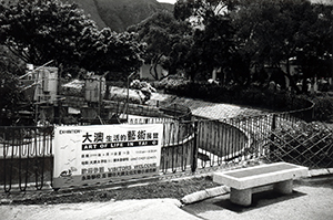 Banner promoting an exhibition of Tai O life, Tai O, Lantau, 19 June 1999
