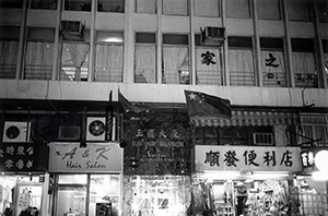 Chinese national flag on display for National Day, Belcher’s Street, Kennedy Town, 1 October 1999