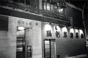 Arthur Street at night, Yau Ma Tei, 14 November 1999