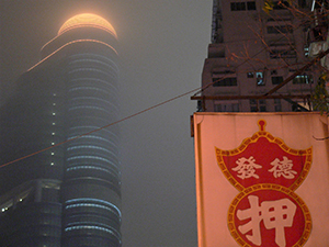 Pawn shop sign and view of Langham Place, Mongkok, 29 January 2005