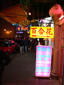 Prostitution-related business sign, Yau Ma Tei, 29 January 2005