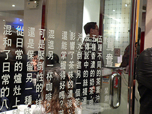 Poem by Leung Ping-kwan printed on the window of Kin's Kitchen restaurant, Tsing Fung Street, North Point, 21 January 2005