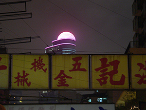 Shop sign and view of Langham Place, Mongkok, 5 February 2005