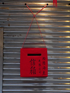 Mail box, Sheung Wan, 10 February 2005