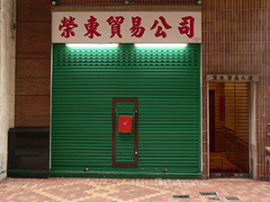 Temporary cardboard mailbox placed outside a business closed over the Lunar New Year, Sheung Wan, 13 February 2005