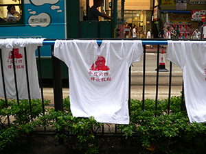T-shirts with a message about 4 June 1989 displayed on a fence during the pro-democracy march from Victoria Park to Central, 1 July 2005