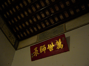 'Teacher for All Ages',  Kang Yung Study Hall, Sheung Wo Hang Village, New Territories, 18 September 2005