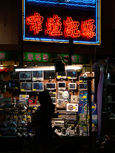 Shop adjoining Temple Street night market, Yau Ma Tei, 2 October 2005