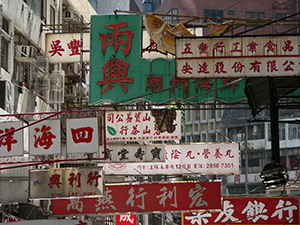 Traditional business signs at Bonham Strand, Sheung Wan, 4 October 2005