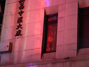 Light reflected from a nearby neon sign, Queen's Road Central, Central, 2 June 2005