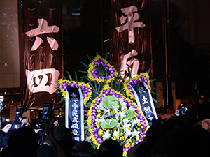Wreath, June Fourth memorial rally, Victoria Park, 4 June 2006