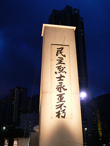 June Fourth memorial rally, Victoria Park, 4 June 2006