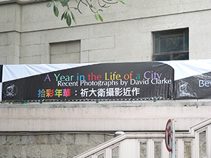 Banner announcing  David Clarke's photo exhibition at the University Museum and Art Gallery, University of Hong Kong, 16 February 2007