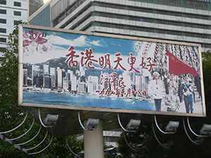 Banner at the PLA Barracks, Central, 25 February 2007