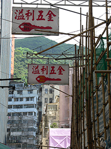 Shop sign outside a building with scaffolding, Wanchai, 14 July 2007