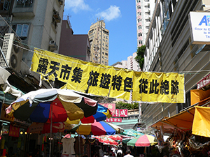 Banner protesting the removal of a street market, Wanchai, 14 July 2007